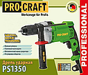 Дриль ударний ProCraft PS1350, фото 11