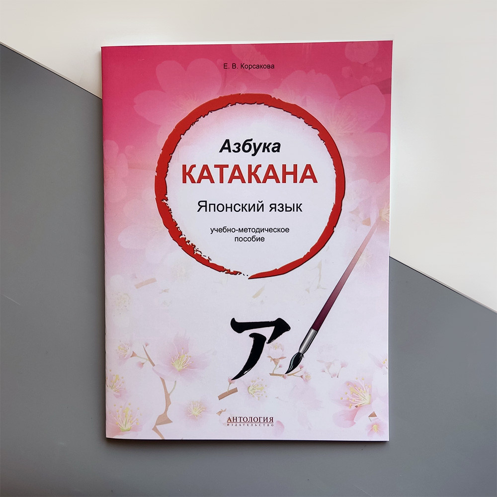 Японська мова Азбука катакана Навчальний посібник