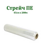 Стрейч плівка ПЕ. Ширина 45 см Довжина 200 м.