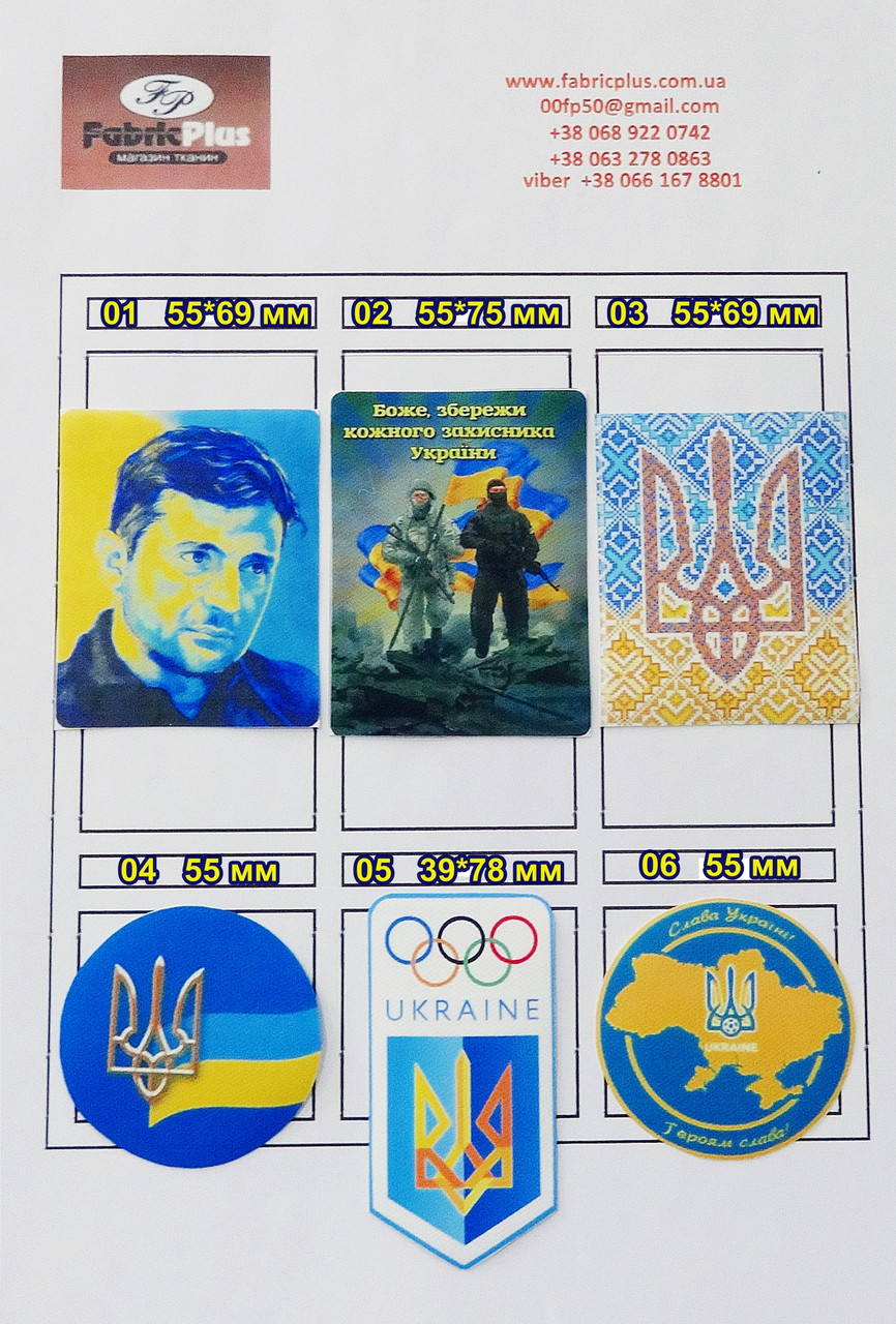 Термоаплікація Символіка України друк спец фарбою в асортименті, фото 1