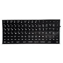 Наклейки на клавіатуру ПК, ноутбука, макбука AlSoft білі літери Укр/Рос/Анг на чорному фоні 1 шт