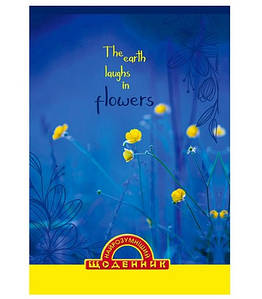 Найрозумніший щоденник, шкільний, тверда обкладинка, жовті квіти