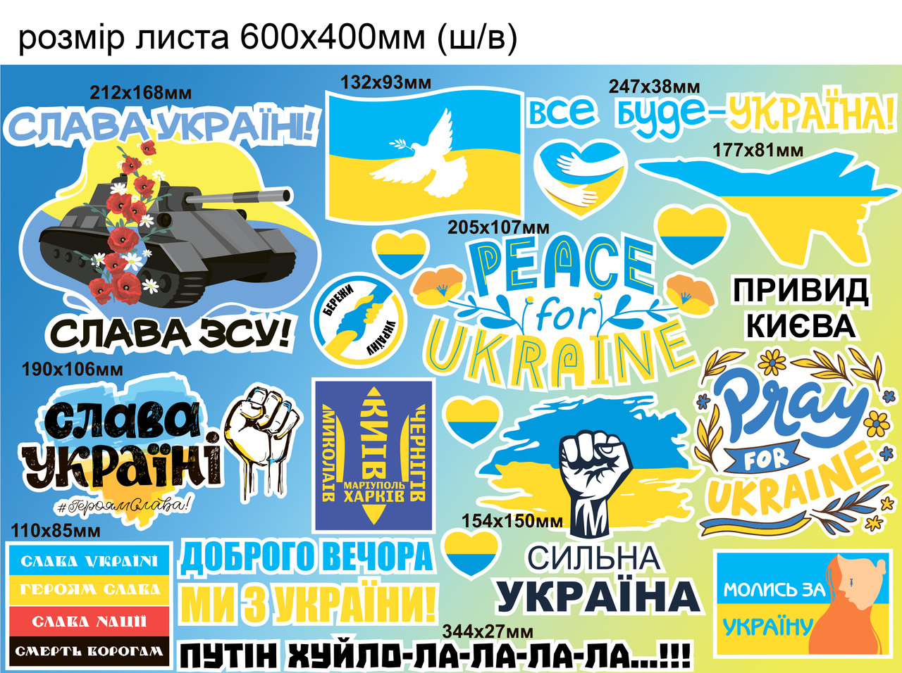 Наклейки вінілові патріотичні декоративні наклейки на стіну Україна Ukr2030012.Топ!