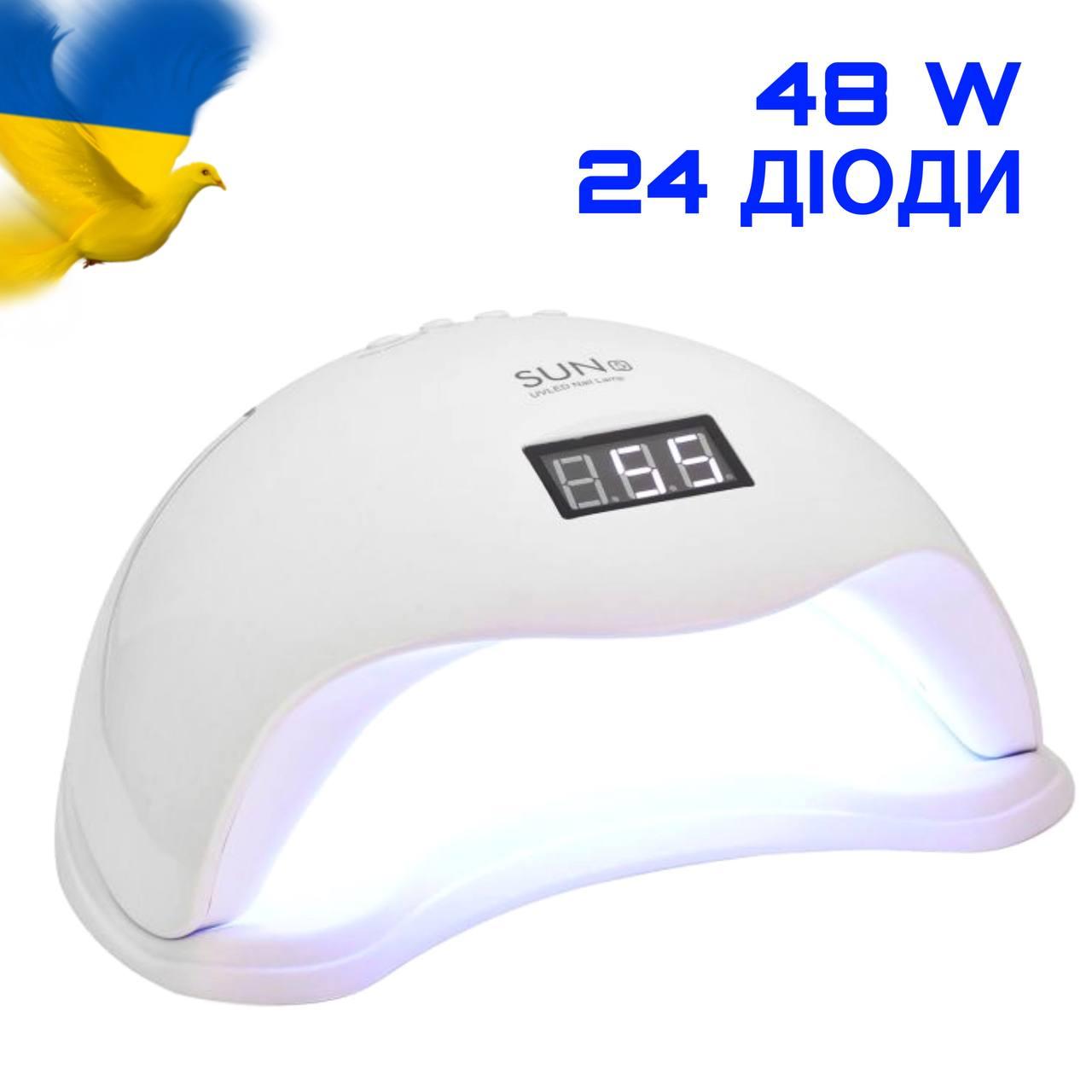 LED+UV Лампа для манікюру SUN 5, 48W, світлодіодів 24шт.