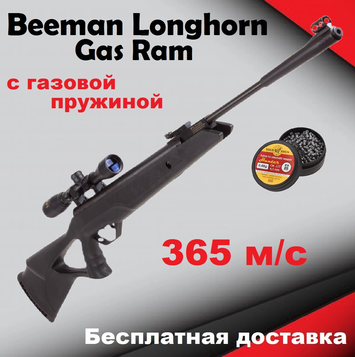 Пневматична гвинтівка Beeman Longhorn Gas Ram з оптичним прицілом, воздушка Beeman з газовою пружиною