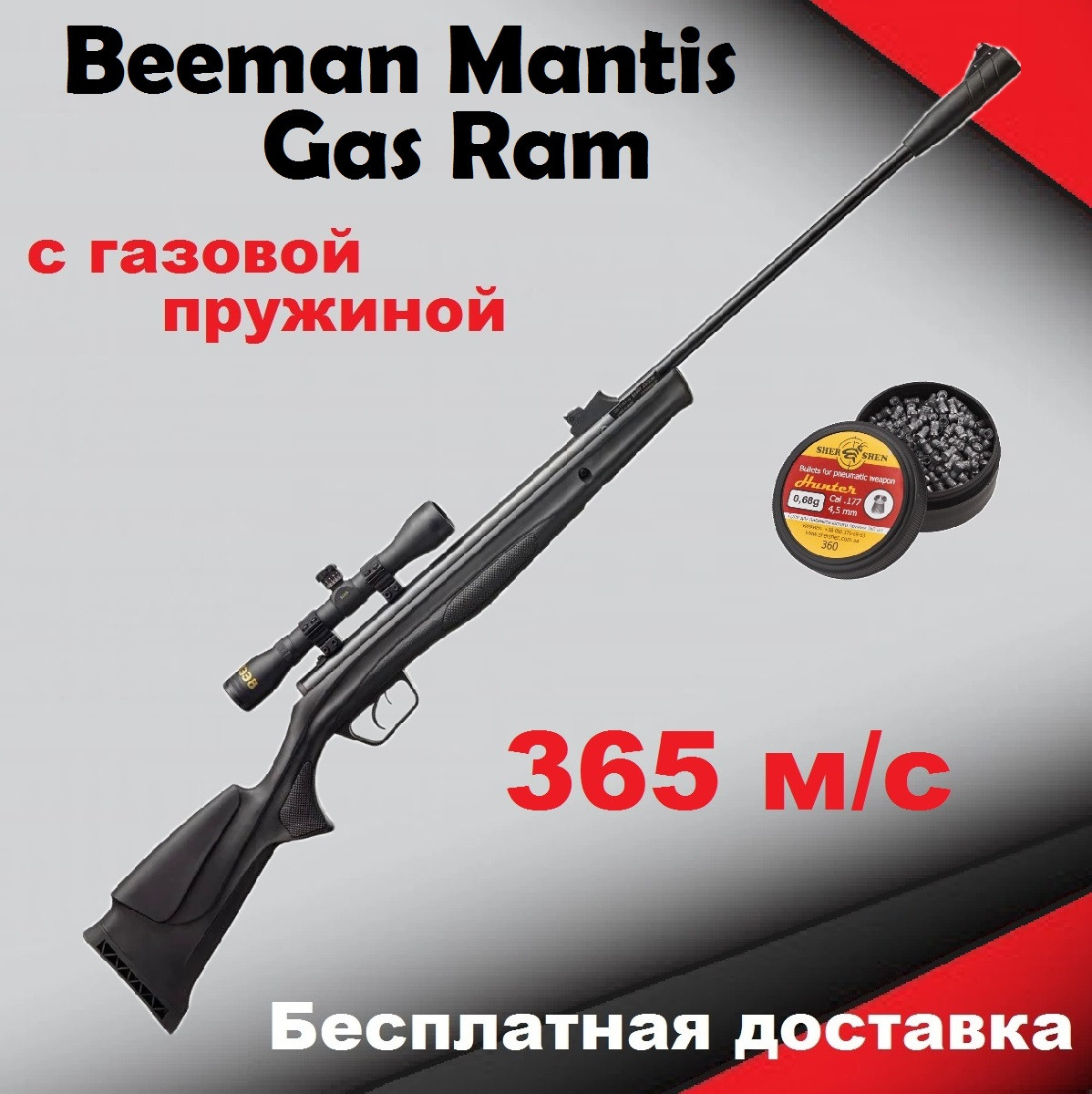 Пневматична гвинтівка Beeman Mantis Gas Ram з оптичним прицілом, воздушка Beeman Mantis з газовою пружиною
