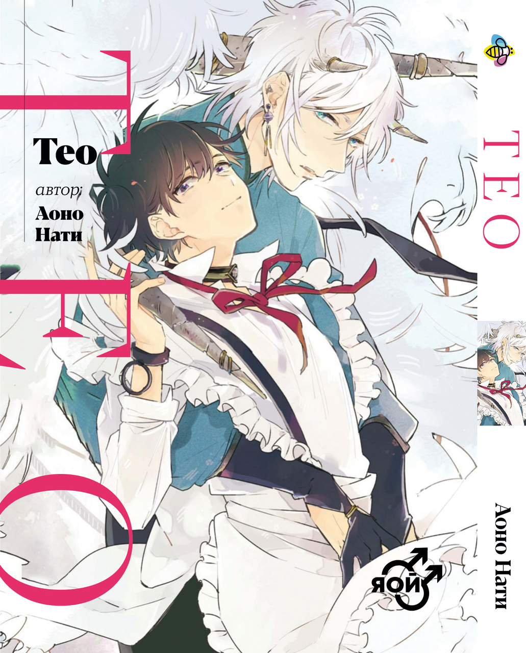 Манга Bee's Print Тео THEO BP T 01