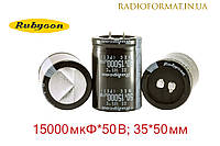 Конденсатор алюминиевый электролитический 15000мкФ 50В Rubycon MXC series