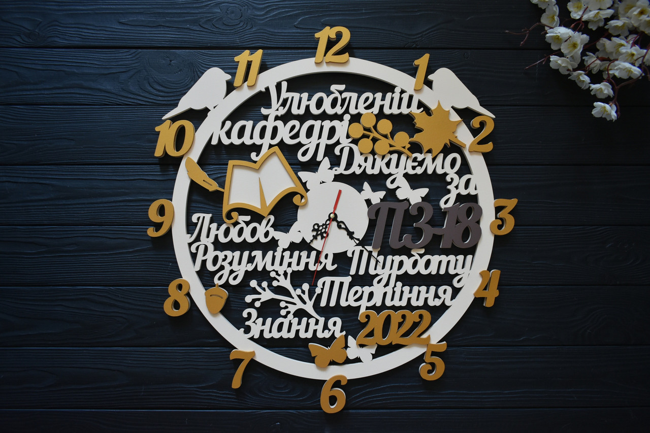 Дерев'яний настінний годинник зі слів на випуск, подарунок кафедрі від групи, фото 1