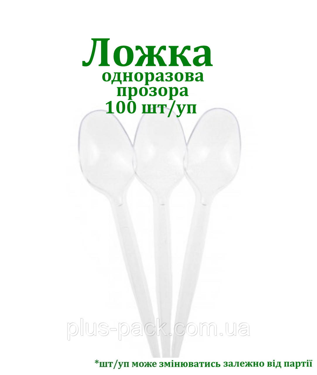 Ложка прозора Light, фото 1