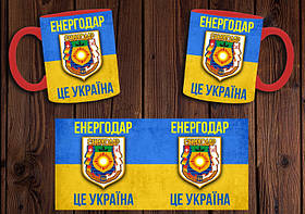 Чашка "Енергодар - це Україна" / Кружка патріотична Червоний