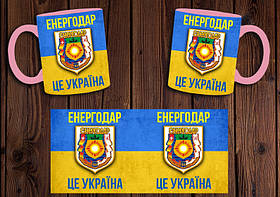 Чашка "Енергодар - це Україна" / Кружка патріотична Рожевий