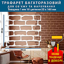 Трафарет для штукатурки і створення цегляної кладки об'ємної на стіні (440х500), фото 3