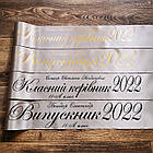 Іменна стрічка на випускний "Випускник 2026", фото 3