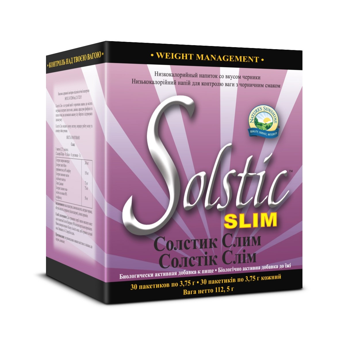 Напій для корекції фігури Solstic Slim, Солстик Слім, Nature's Sunshine Product, США, 30 пакетиків по 3,75г, фото 1