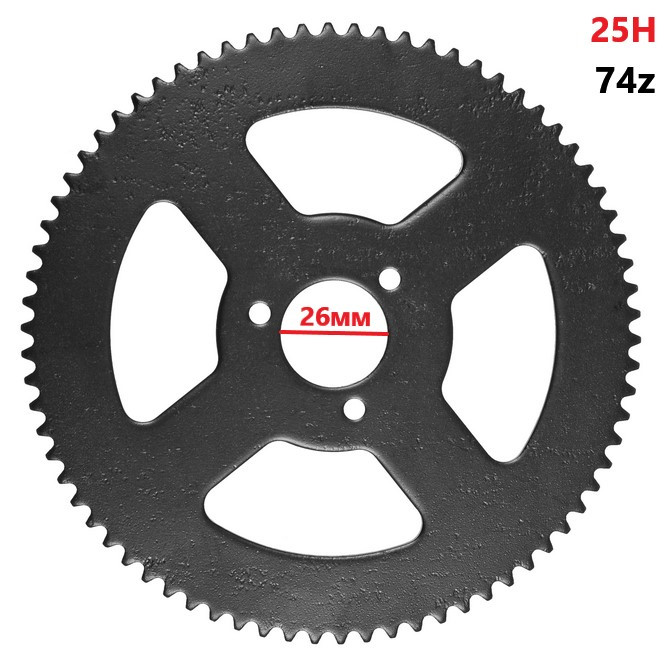 Задня зірка мінімото, дитячий квадроцикл, atv (ланцюг 25H) 74z (внутрішній Ø26мм) 2Т 50