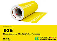 Пленка Oracal 641 самоклеющаяся 1 м2 серно-желтый 025 глянцевая