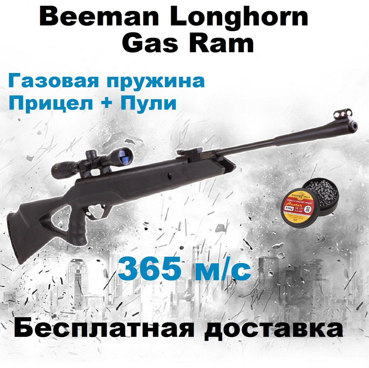 Пневматична гвинтівка Beeman Longhorn Gas Ram з оптичним прицілом, воздушка Beeman з газовою пружиною