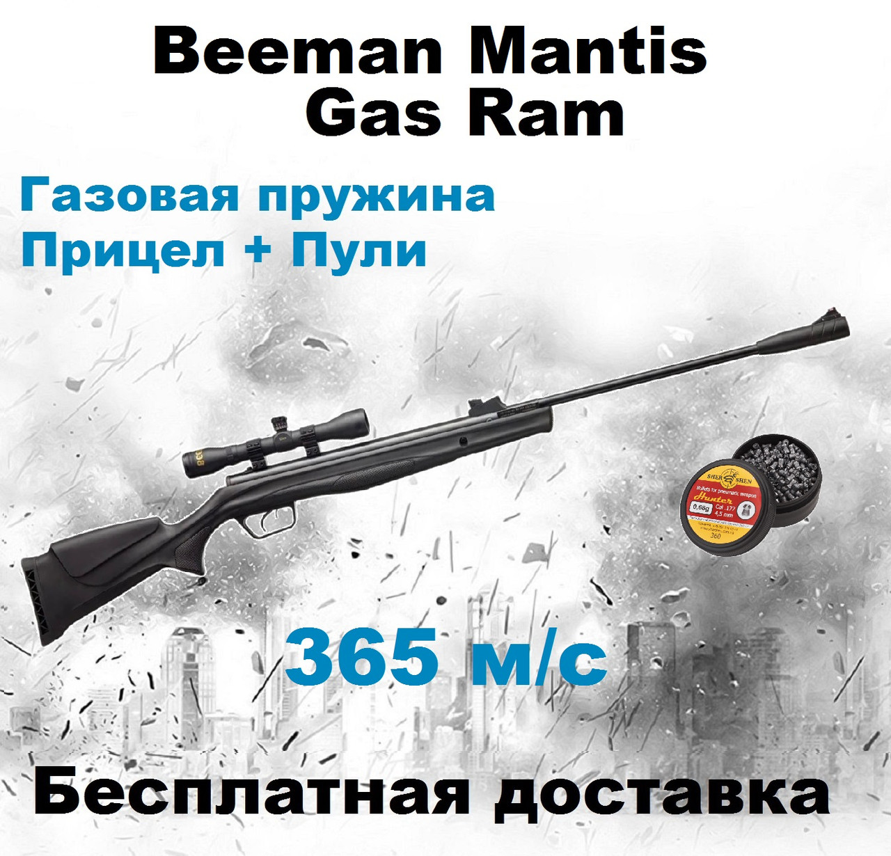 Пневматична гвинтівка Beeman Mantis Gas Ram з оптичним прицілом, воздушка Beeman Mantis з газовою пружиною