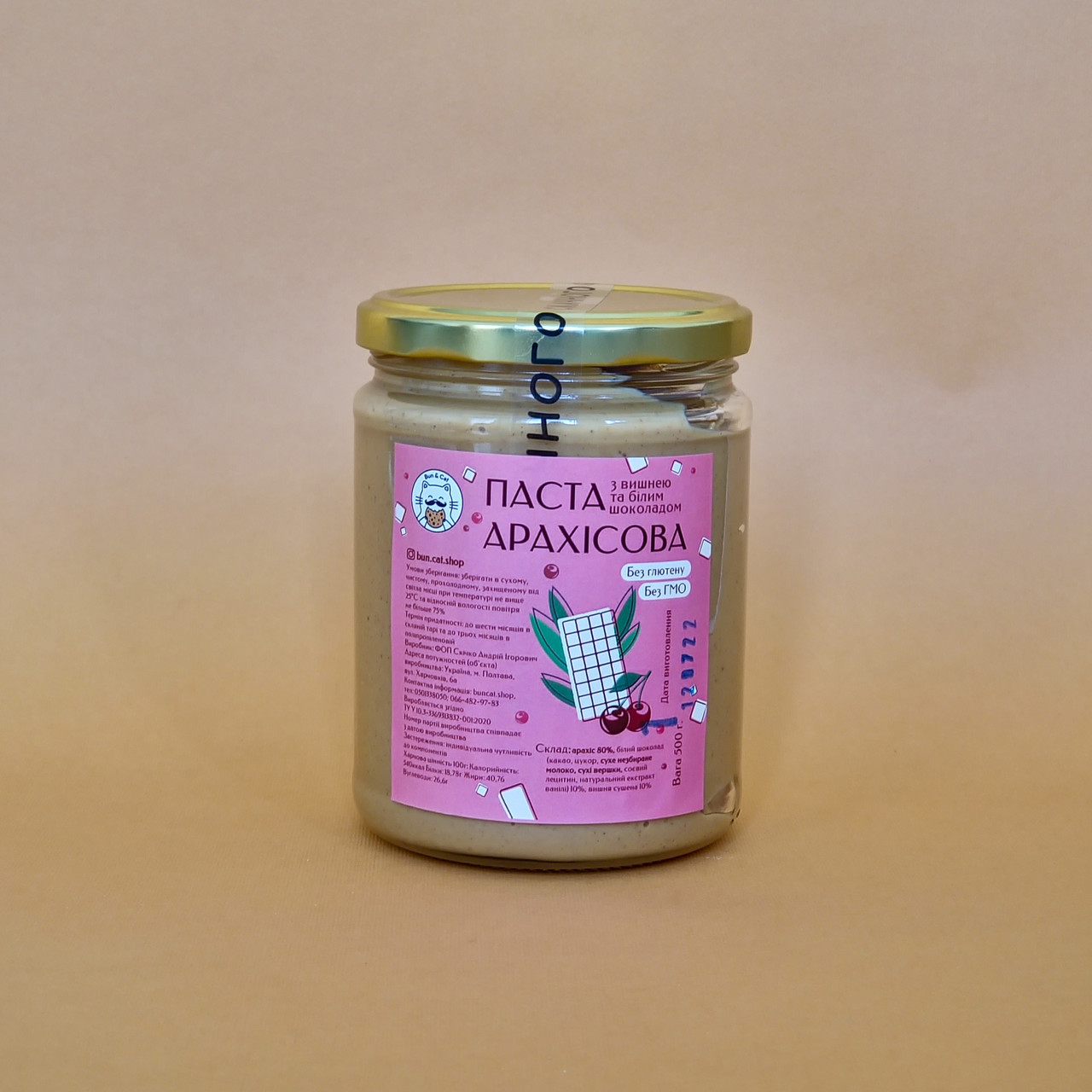 Арахісова паста з білим шоколадом та вишнею 500 грам, фото 1