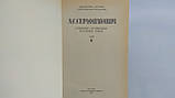 Лавандович А. Збір творів у чотирьох томах (б/у)., фото 9