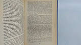 Лавандович А. Збір творів у чотирьох томах (б/у)., фото 10