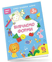 Smart Kids : Вивчаємо форми 3+ (Українська ) (Талант)