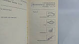 Кузнєців Б. Визначник хребців тварин фауни СРСР. У 3-х год (б/у)., фото 5