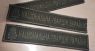 Нашивка нагрудная Национальная гвардия Украины (зеленый кант, эмблема и надпись зеленым).