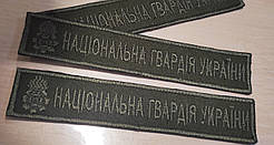 Нашивка нагрудна Національна гвардія України (зелений кант, емблема та напис зеленим).