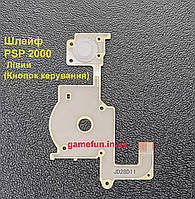 Шлейф PSP 2000 Левый (Кнопок управления)