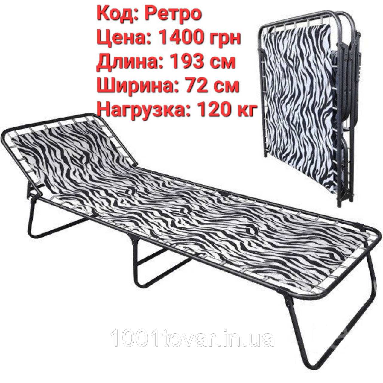 Розкладачка класична Ретро, фото 1