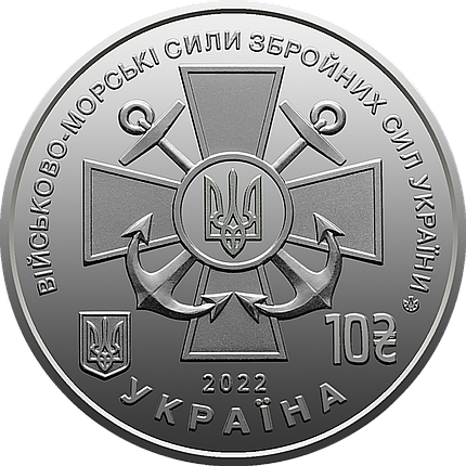 Монета НБУ "Військово-морські Сили Збройних Сил України", фото 3