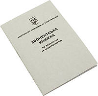 Абонентська книжка по разрахунку за електроенергію A6 верт.,офс. №K00186(100)
