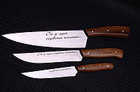 Набір універсальних кухонних ножів з подарунковим гравіюванням "Ой у лузі червона калина", сталь Х12МФ