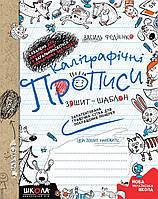 Каліграфічний тренажер. Синя графічна сітка (українською мовою).