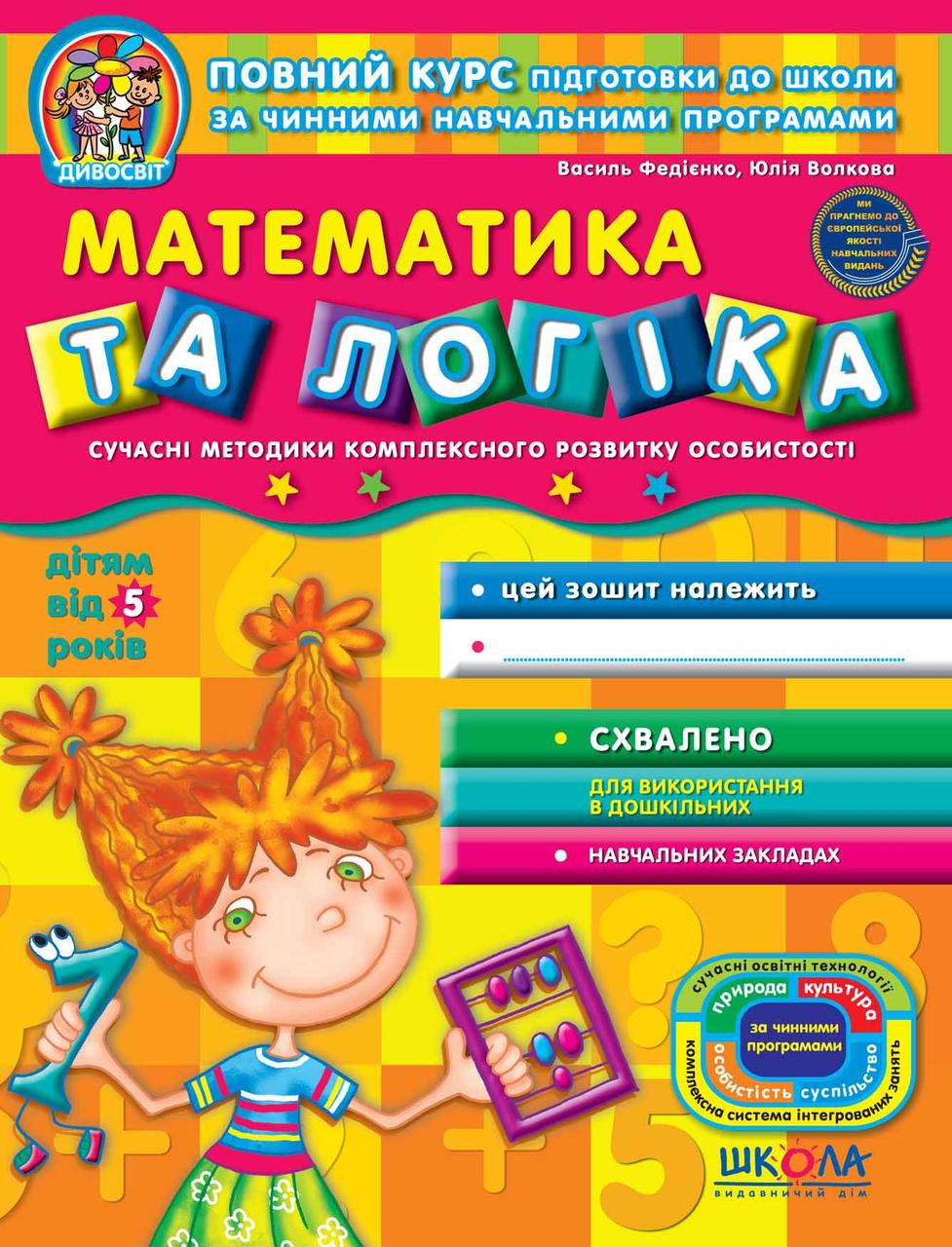 Математика та логіка.