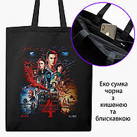 Эко сумка Очень странные дела (Stranger Things) (9227-3839-BKZ) черная на молнии саржа