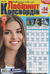Лабіринт Кросвордів №8 серпень 2022 (укр., рос.) | Бурда-Україна