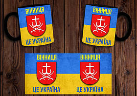 Чашка "Винниця - це Україна" / Кружка патріотична Чорний