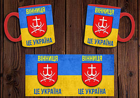 Чашка "Винниця - це Україна" / Кружка патріотична Червоний