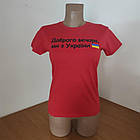 Футболка жіноча патріотична р.L "доброго вечора..." котон 30035377, фото 4