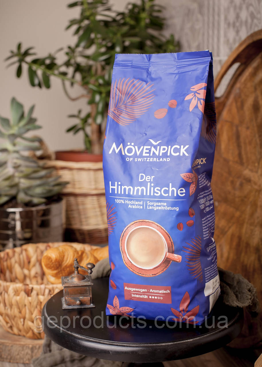 Кава в зернах 🤩 "Movenpick Der Himmlische" 1 кг. Німеччина