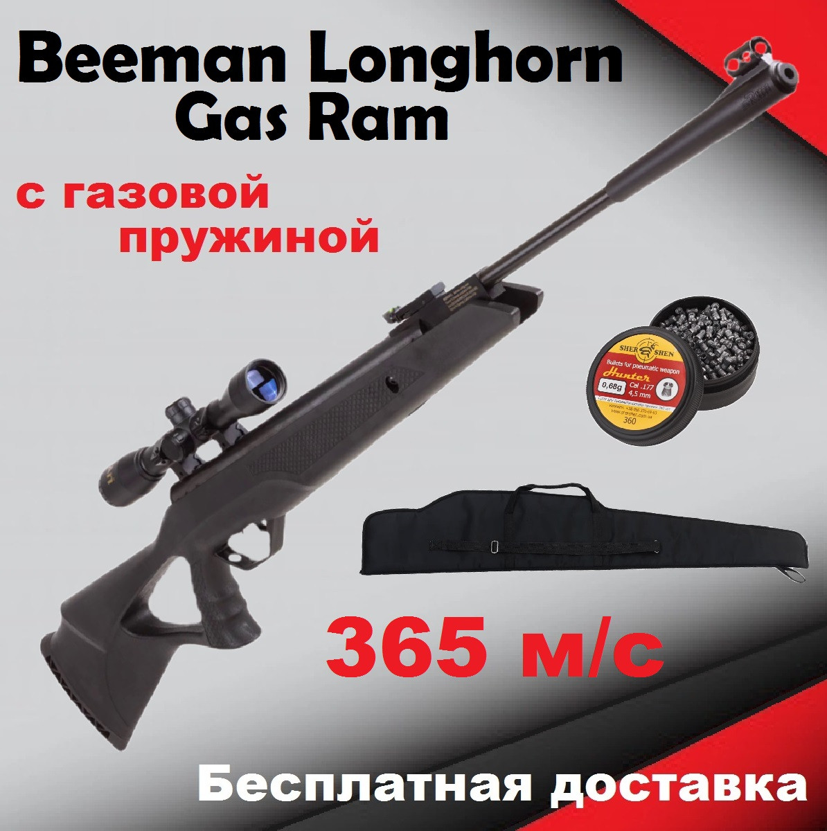 Пневматична гвинтівка Beeman Longhorn Gas Ram з оптичним прицілом, воздушка Beeman з газовою пружиною