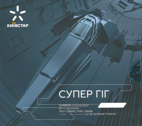 Тарифний план Київстар СуперГіг