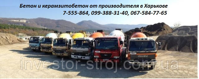 доставка бетона по Харькову