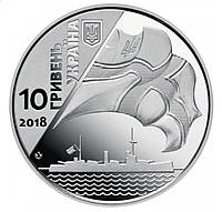 Монета 100-летие создания Украинского военно-морского флота 10 гривен 2018г.