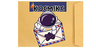 Готовий Квес конверт "Галактика Космікс" для дітей від 7 років