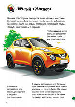 Енциклопедія дошкільника "Транспорт" RANOK (УКР) топ