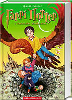 Книга Гаррі Поттер і таємна кімната (2).Дж.К.Ролінг.( А-БА-БА-ГА-ЛА-МА-ГА).